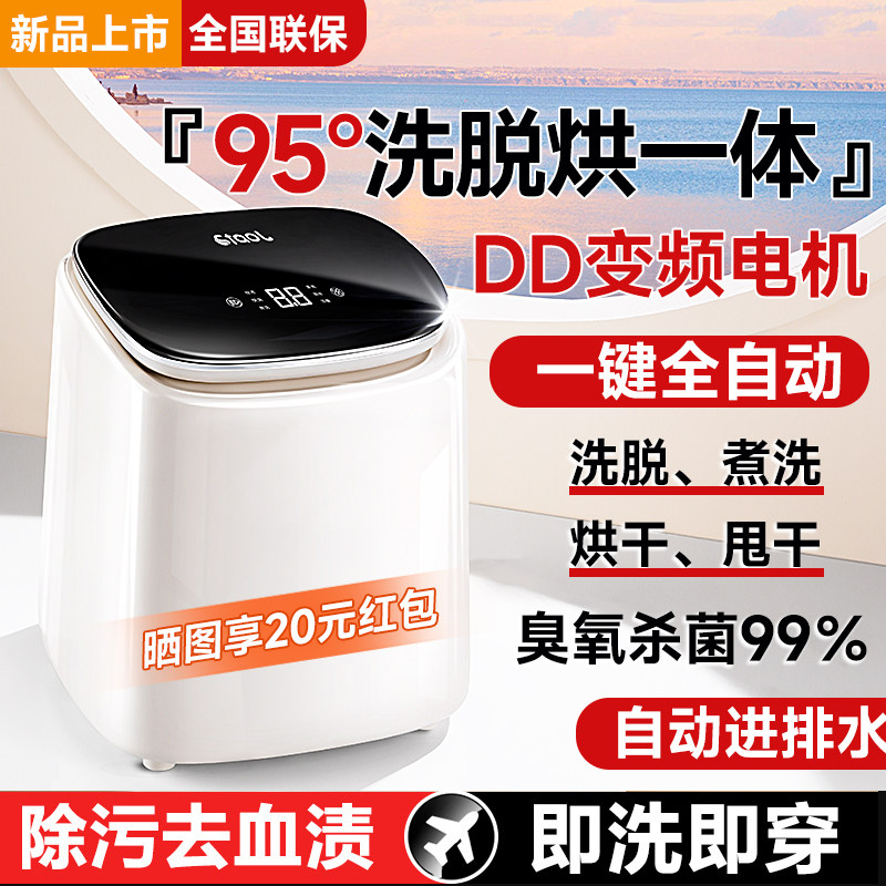 高温蒸煮】内衣洗衣机全自动迷你小型内裤内衣裤专用洗袜洗脱一体
