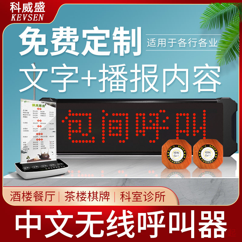 中文无线呼叫器棋牌室茶楼餐厅包厢包房包间服务铃呼叫铃饭店咖啡
