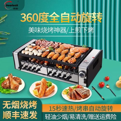 家用全自动旋转电烧烤炉室内无烟烤串机双层不粘电烤盘韩式烧烤机