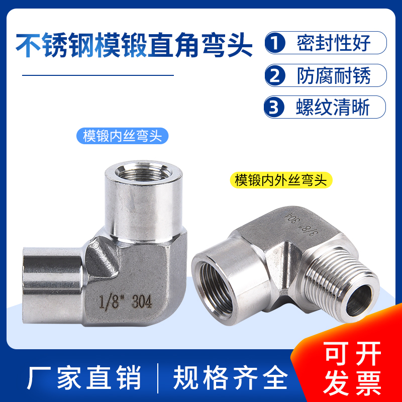 304不锈钢模锻体内外丝弯头 研磨处理90度弯头2分内外螺纹4分互转