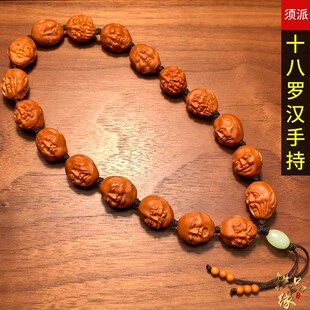 核雕18罗汉橄榄核手串男款十八罗汉手持文玩长串精雕雕刻男士脖挂