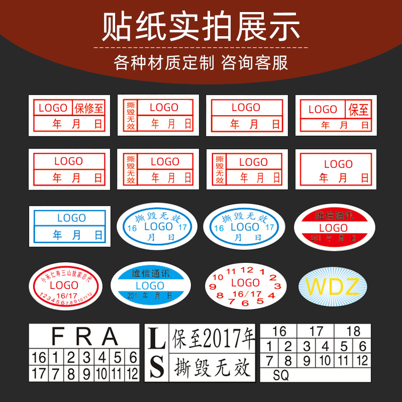 易碎标签贴纸撕毁无效手机快递电脑电器保修维修质保日期防拆商标