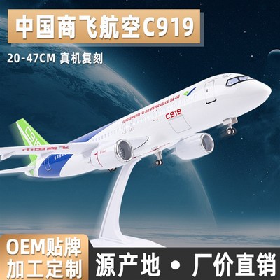 20cm带轮商飞C919客机起落架可拆卸飞机模型摆件收藏配专用包装盒