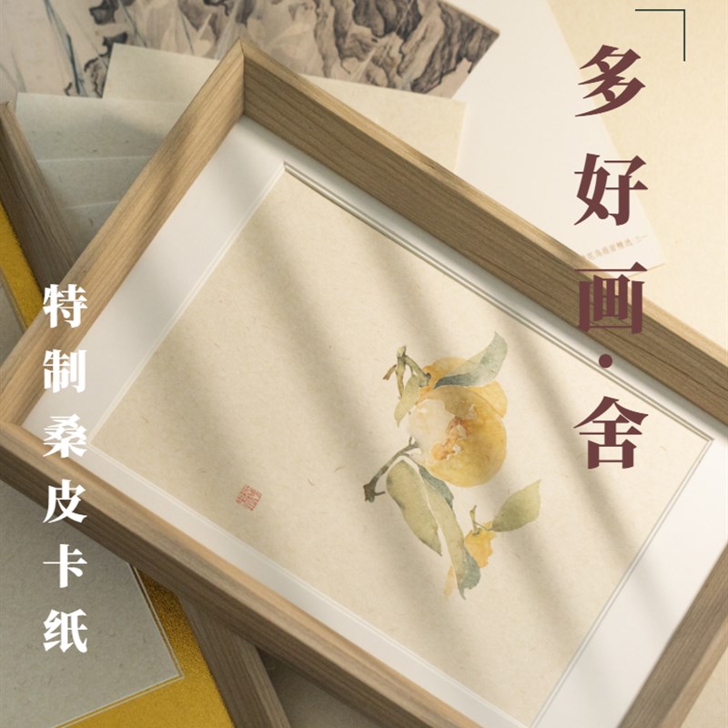 【多好画社没骨画】桑皮卡纸可装框没骨工笔画绘画长方形色彩