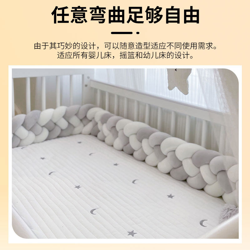 婴儿床围麻花打结围栏软包防撞条新生儿床围拼接床缓冲床靠