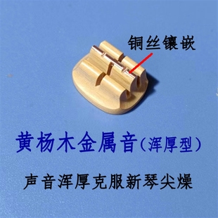 二胡码 金丝楠材质365天无理由退换