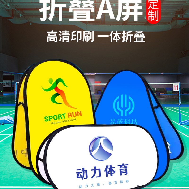 A屏展架a屏展架可折叠a字板定制广告展示架户外体育培训挡板围挡