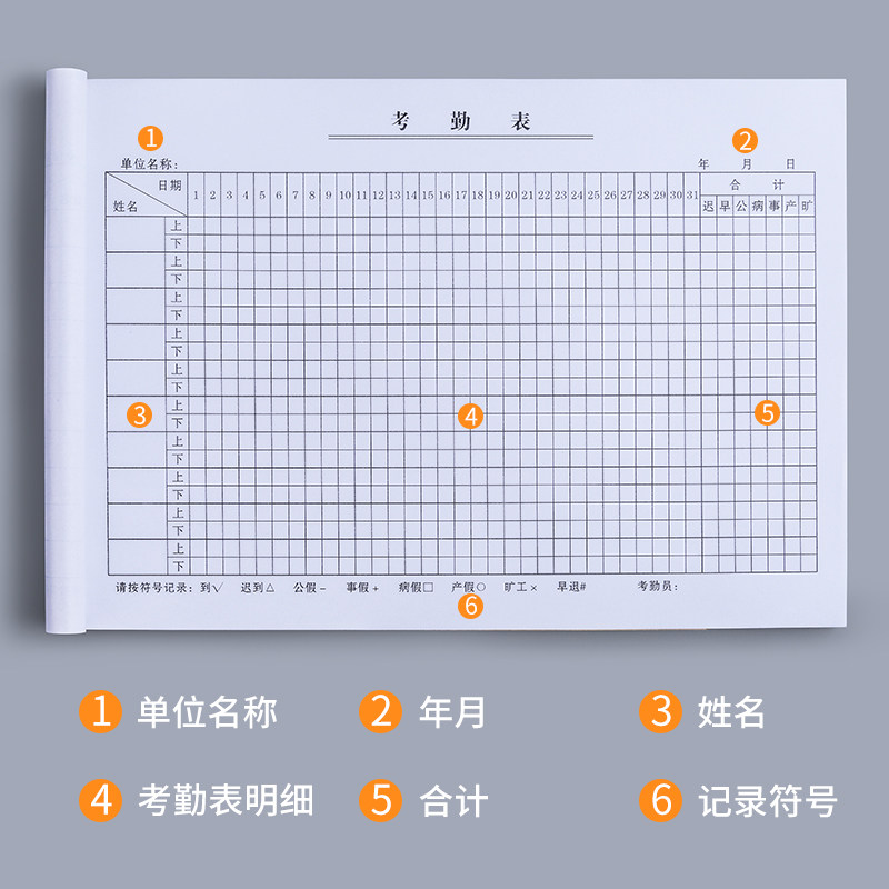 新品考勤表记工本出勤表工31天本记工表厚签到员工考勤本大格上班