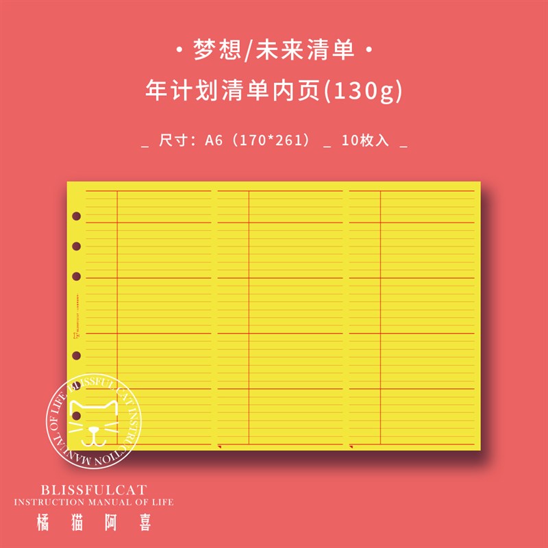 A6pe梦想清单-人生手账梦想计划彩色内页内芯活页