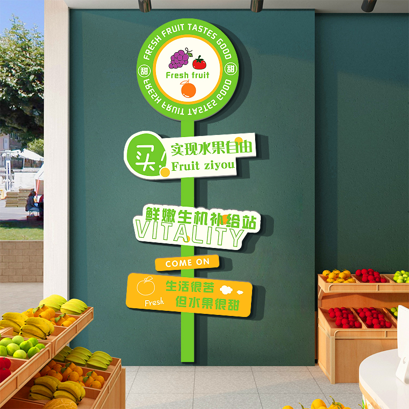 网红水果店装修布置用品玻璃门指示路牌墙面装饰广告海报贴纸壁画