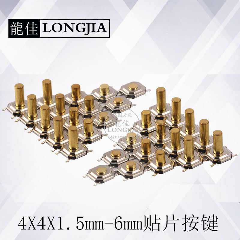 4*4*1.5~g6四脚贴片轻触开关 耐温铜头微动5.2*5.2*1.5~6防水按键