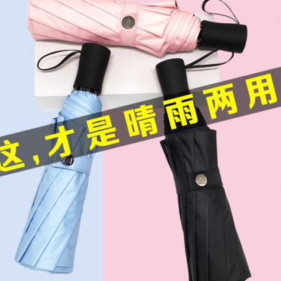雨伞定制印logo广告伞礼品刻字B全自动折叠大号男女晴雨两用遮阳