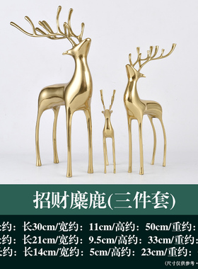 玄档招财约摆件客厅q居视柜t酒鹿高关家电饰品现代简柜装