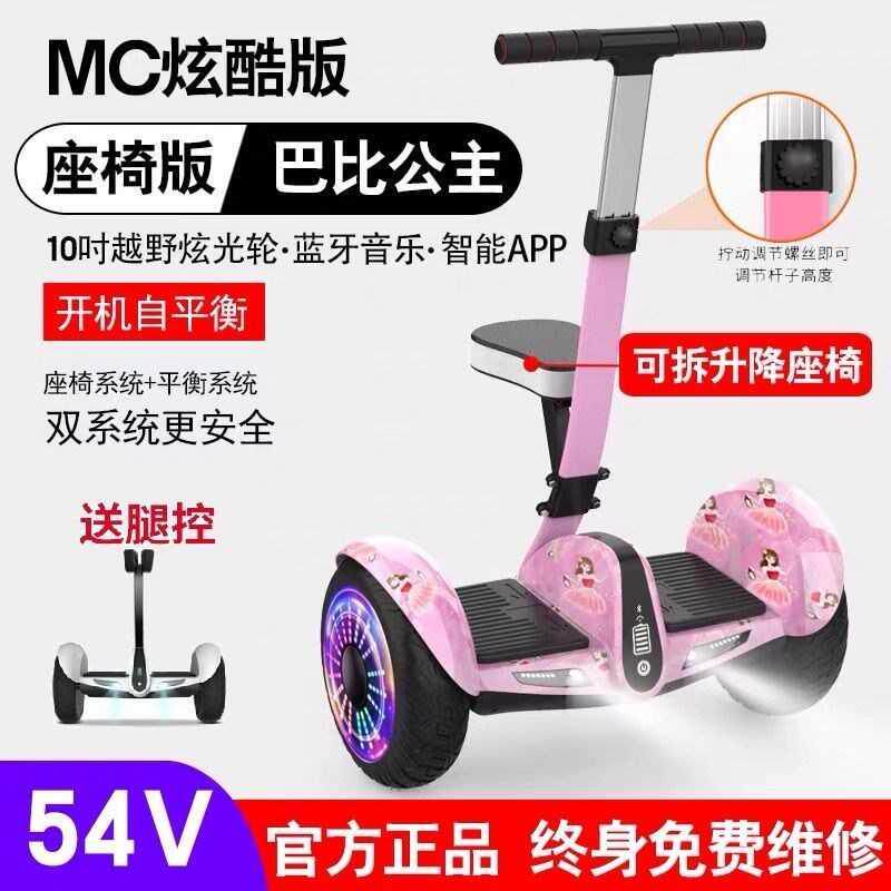 可坐座椅平衡车成人儿童电动x智能平衡车双轮小学生成人越野平行