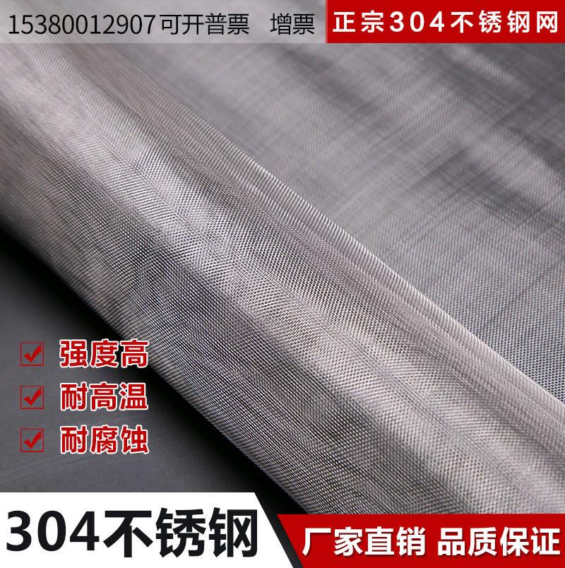 新品304筛网不锈钢网20目30目40目60目80目100目120目150不锈钢过