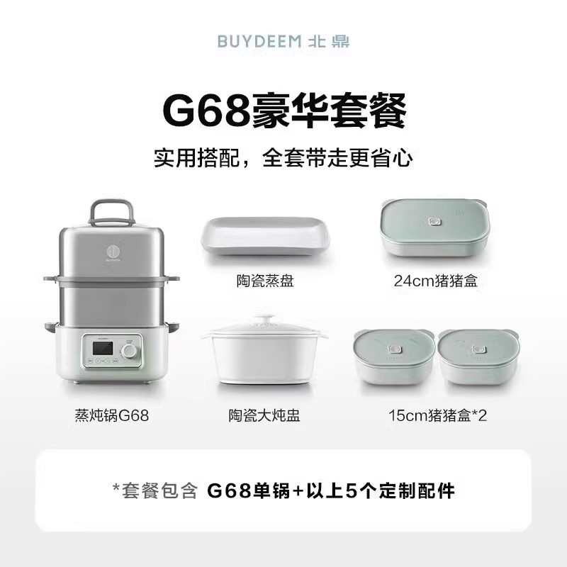 预约鼎隔水蒸锅多功能电炖蒸煮锅家用g68蒸锅炖锅蒸双层全家福5北