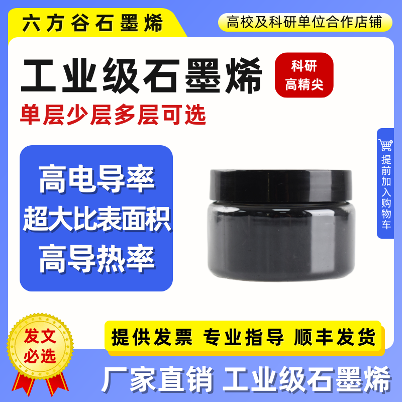 超纯超细纳米石墨烯粉工业级石墨烯粉末导电导热分析纯石墨烯科研,电子元器件市场,石墨烯,淘宝优惠券,粉丝福利购,淘宝优惠卷