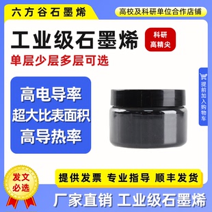 超纯超细纳米石墨烯粉工业级石墨烯粉末导电导热分析纯石墨烯科研