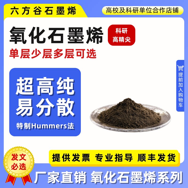 一纳氧化石墨烯粉末单层