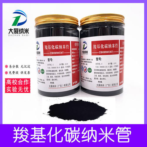 羧基化碳纳米管导电导热