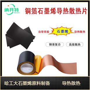 石墨烯导热贴片手机散热铜箔绝缘导热片高效降温贴纸