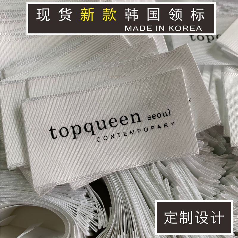 现货韩国制造服装领标韩版领标织唛布标印唛棉唛头裤标袖标定制订