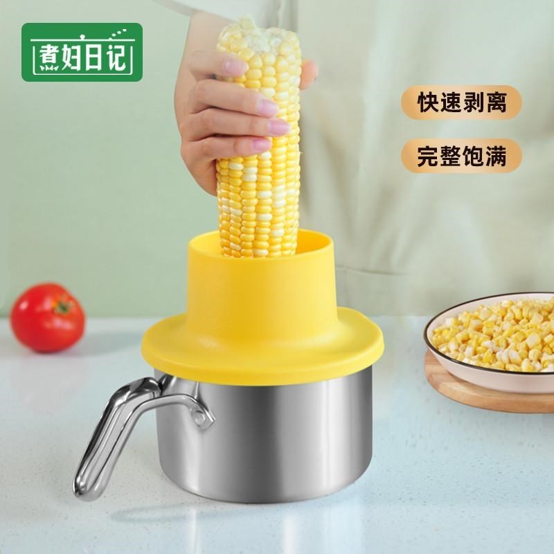 玉米脱粒机掰玉米剥玉米神器家用脱粒器304不锈钢玉米剥离刨粒器