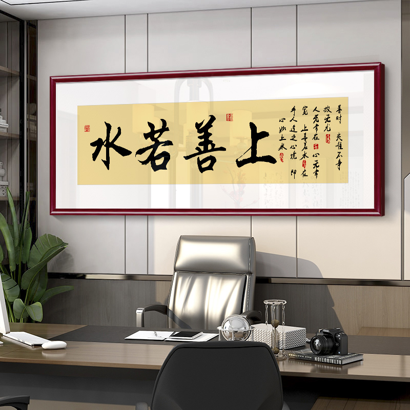 上善若水字画装饰茶室挂画客厅壁画公司办公室背景墙励志装饰画