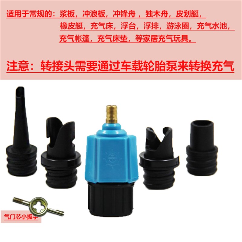 浆板充气转接头车载冲气泵气嘴橡皮艇充气船N皮划艇床垫帐篷转换