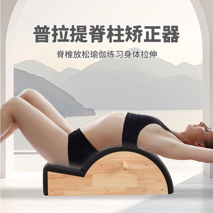 普拉提脊椎矫正器木质脊柱防侧弯背部拉伸牵引健身训练器材送教程