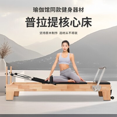 普拉提核心床瑜伽馆同款