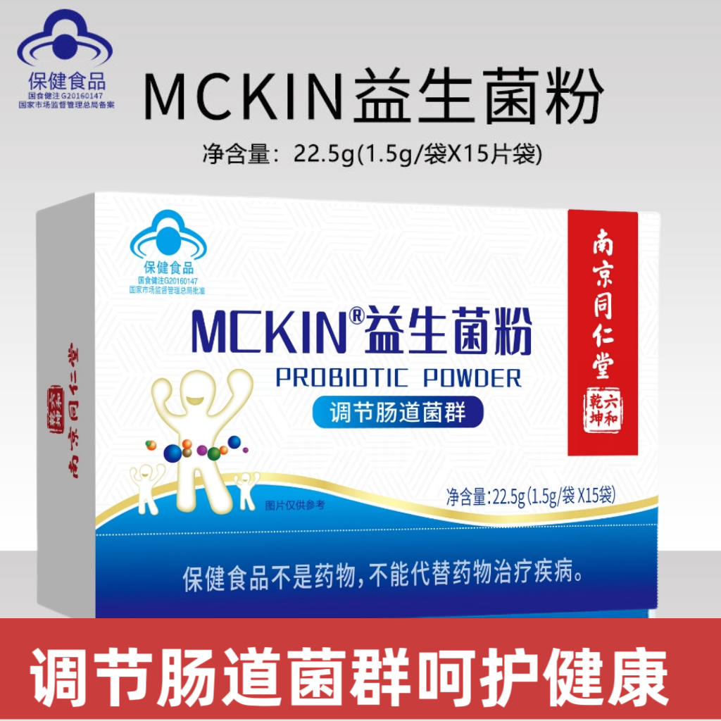 南京同仁堂蓝帽益生菌粉护肠道