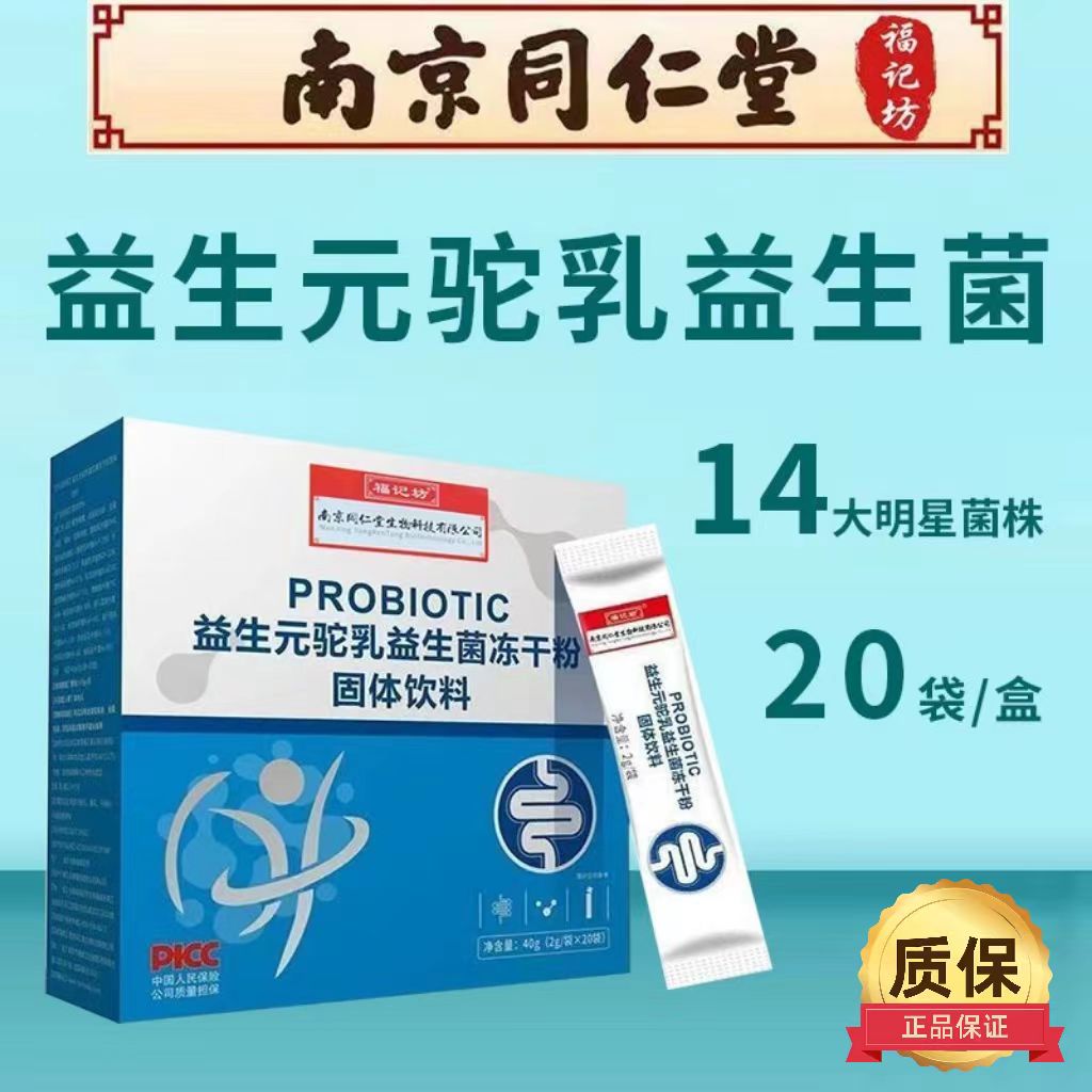 福记坊益生元驼乳益生菌冻干粉
