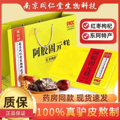 南京同仁堂阿胶固元糕气血好女