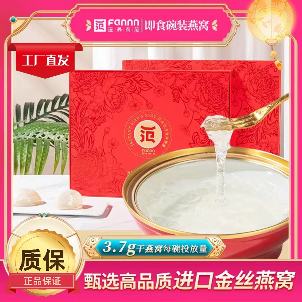 新款滋养有范金丝燕窝鲜炖碗装礼盒装送长辈父母女友营养品正品