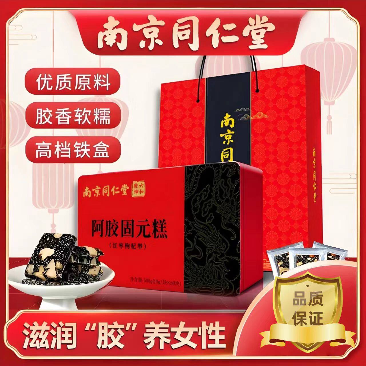 东阿特产阿胶固元糕枸杞红枣滋补养颜送女友营养滋补品养生正品