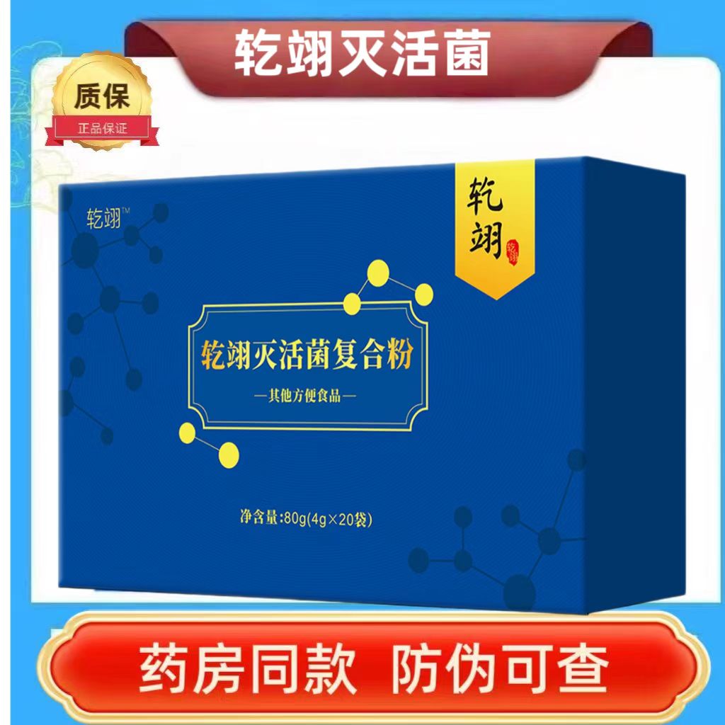 乾翊正品灭活菌营养强化复合粉