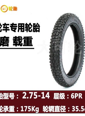 载重型 电动三轮车外胎2.7s5-14防滑胎27514内外胎275-14摩托车胎