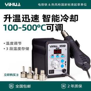 谊华858D热风枪小型修手机专用电D子维修工具风枪焊台大功率拆焊