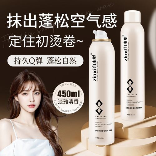 泡沫发蜡c法式烫羊毛卷发保湿持久蓬松定型发胶喷雾弹力素男女摩
