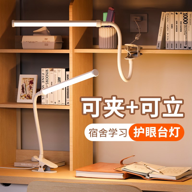插电夹子式e护眼台灯宿舍大学生学习阅读USB灯管床上用书桌酷毙灯