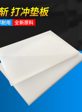 皮革打斩垫板手工皮具PqP塑胶板菱斩/法斩适用DIY白色耐砸冲刀模