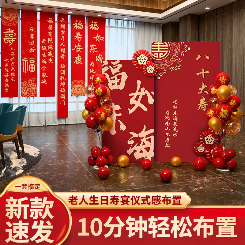 生日场景b布置装饰老年人寿宴祝寿氛围感kt板气球背景墙80大寿60