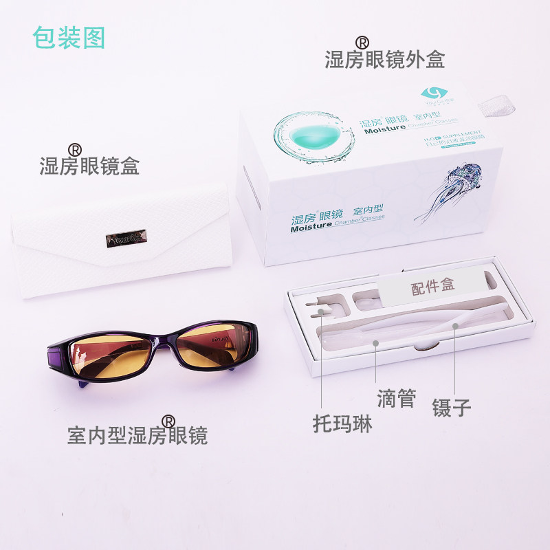 悦家湿房镜防蓝光眼镜办公通勤防眼睛干涩缓解Q疲劳隔离眼罩护目