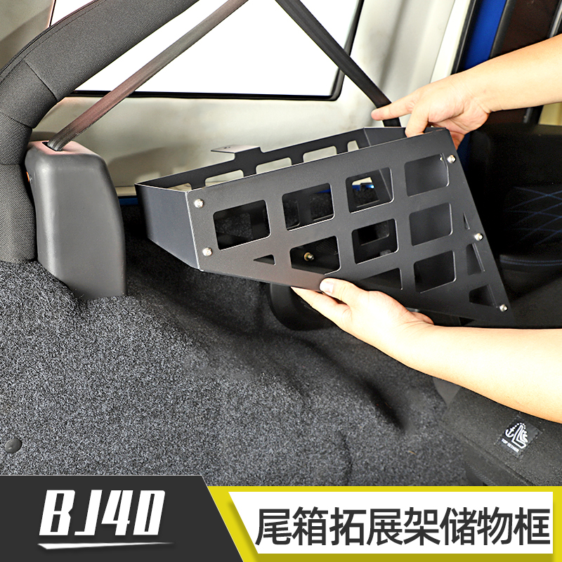 适用于北京bj40尾l箱收纳箱bj40plus后备箱储物盒bj40c置物改装件
