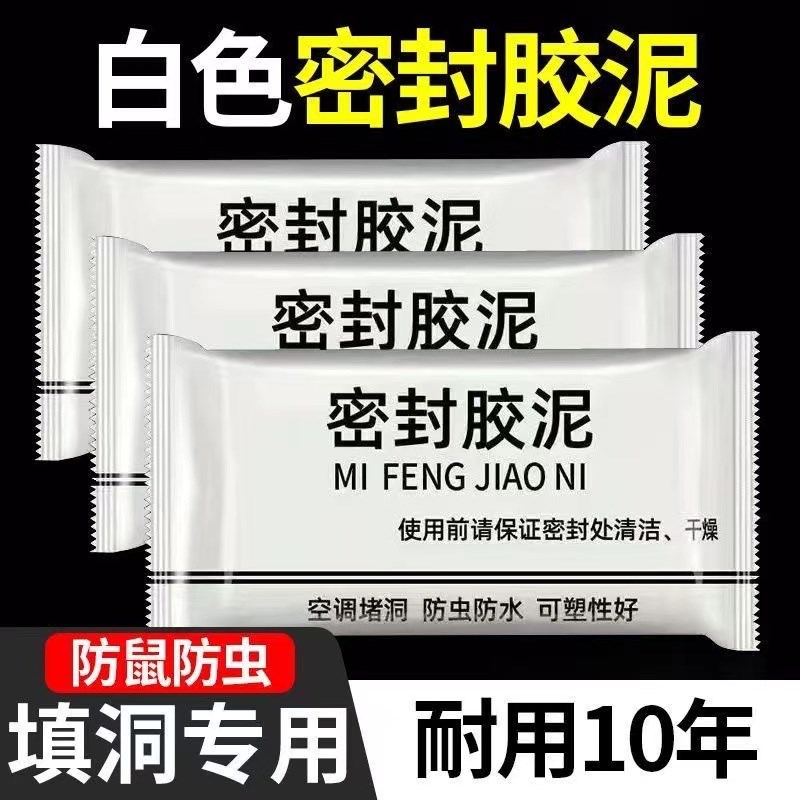 空调洞孔口密封胶泥防火泥封堵塞补墙填充防下水管V道白色堵漏胶