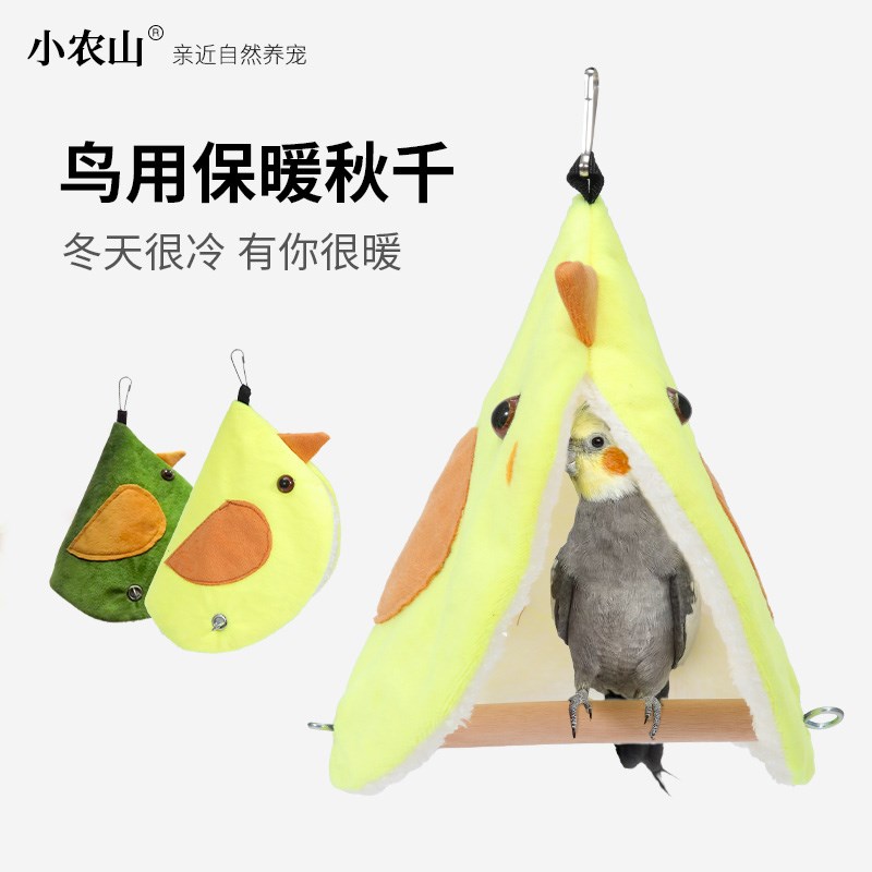 鹦鹉秋千吊床h保暖棉窝玩具用品过冬鸟窝虎皮玄凤牡丹冬天保温