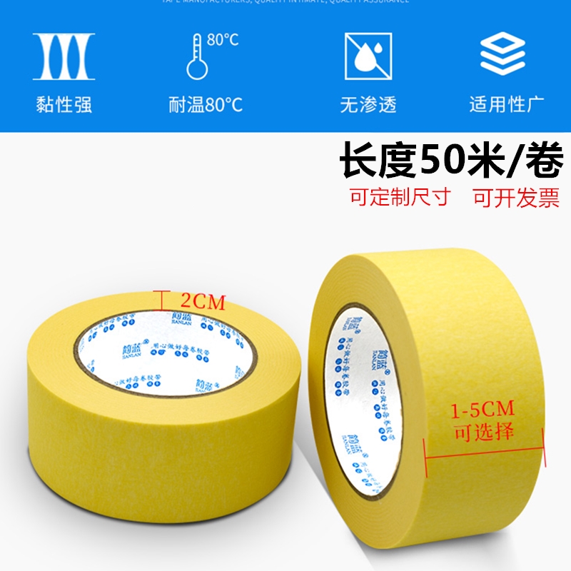 高粘美纹纸胶带50米白色纸胶带喷漆遮蔽打胶美纹纸胶X带分格胶带