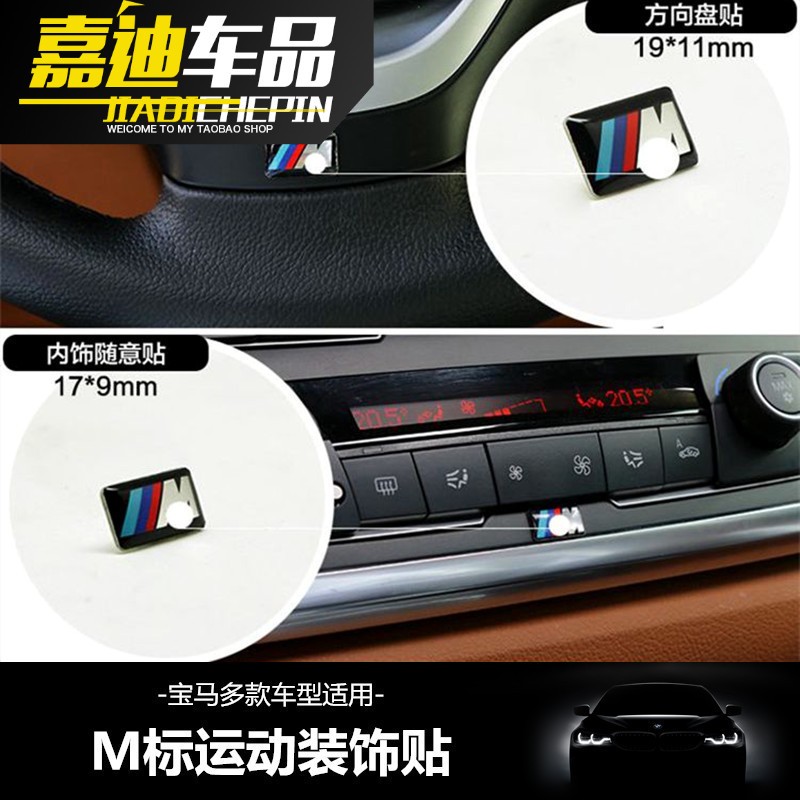 宝马内饰改装新3系4系5q系X1X5 M方向盘标轮毂贴外观车身M标贴装