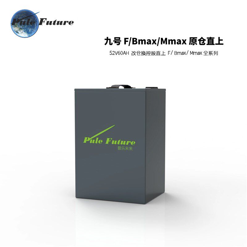 九号电动车锂电池48V72V大容量F90/F90M/MLmax110p机械师直上52V